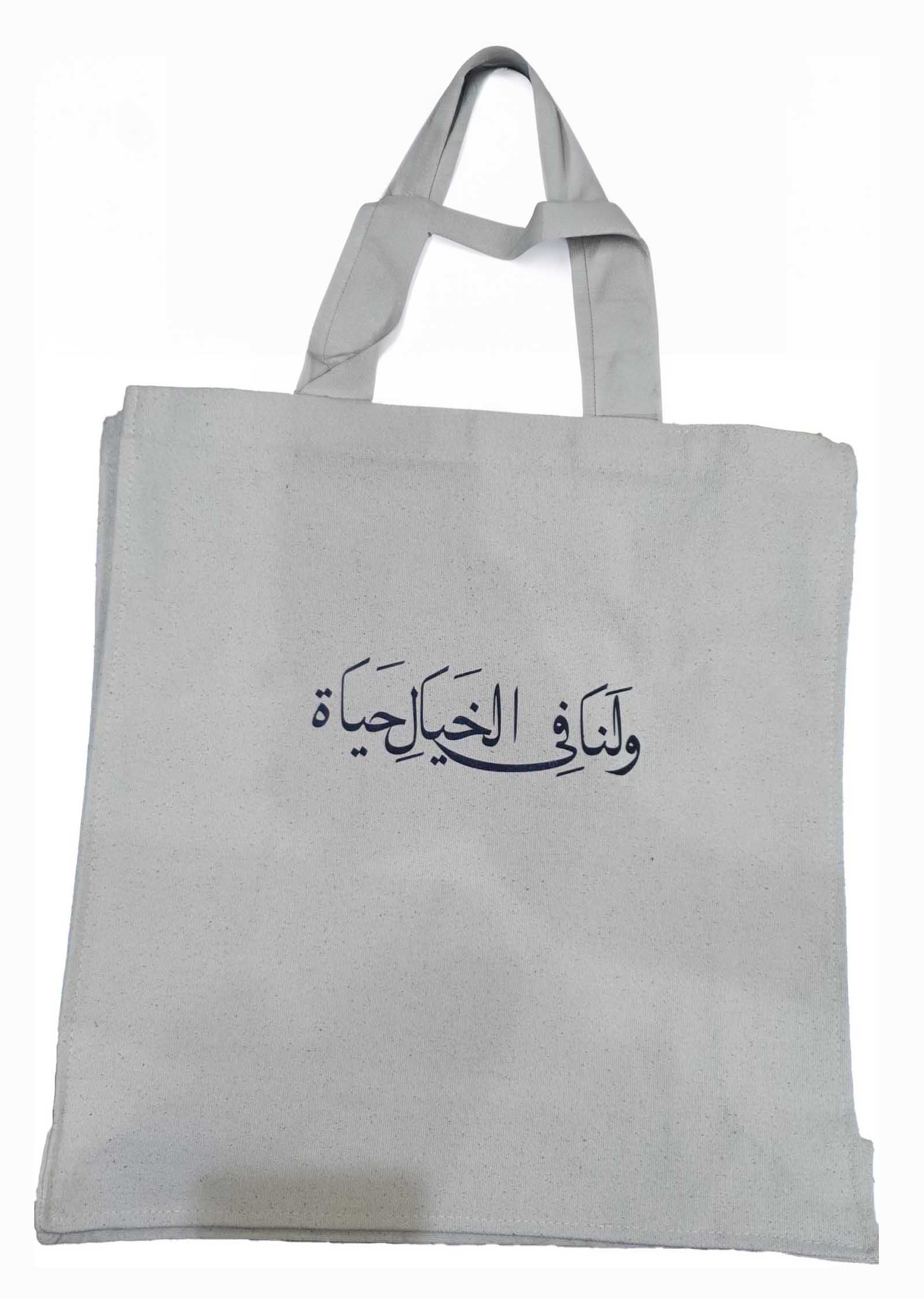 Sada Tote Bag / Arabic Quote / White